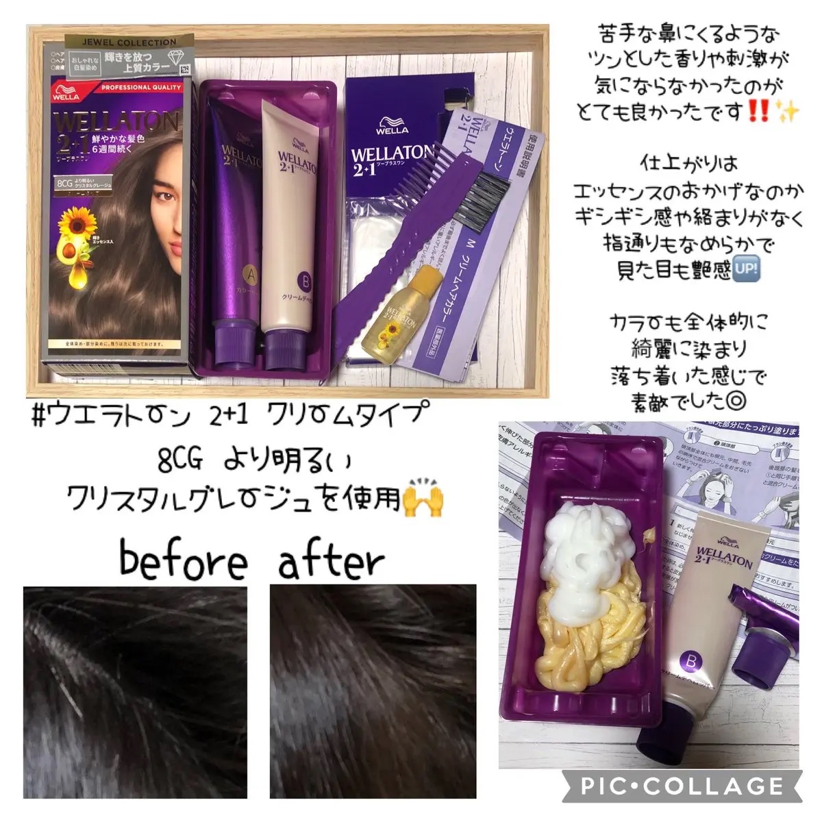 ウエラトーン ツープラスワン クリームタイプ 8CG/ウエラ/ヘアカラーを使ったクチコミ（1枚目）