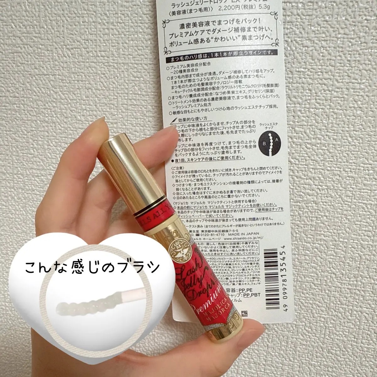 ラッシュジェリードロップ EX プレミアム/MAJOLICA MAJORCA/まつげ美容液を使ったクチコミ（2枚目）