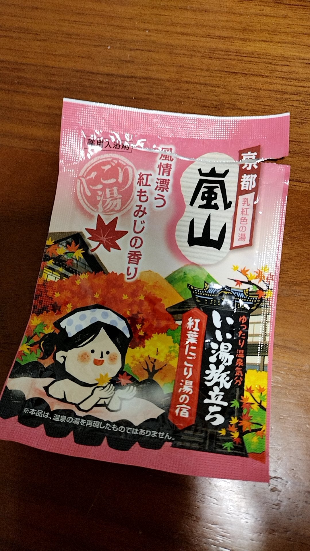 にごり湯の宿/いい湯旅立ち/無機塩系入浴剤を使ったクチコミ(1枚目)