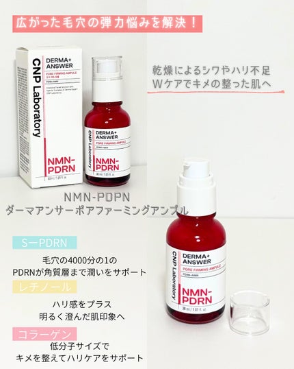 NMN-PDRN ダーマアンサー ポア ファーミング アンプル/CNP Laboratory/美容液を使ったクチコミ(4枚目)