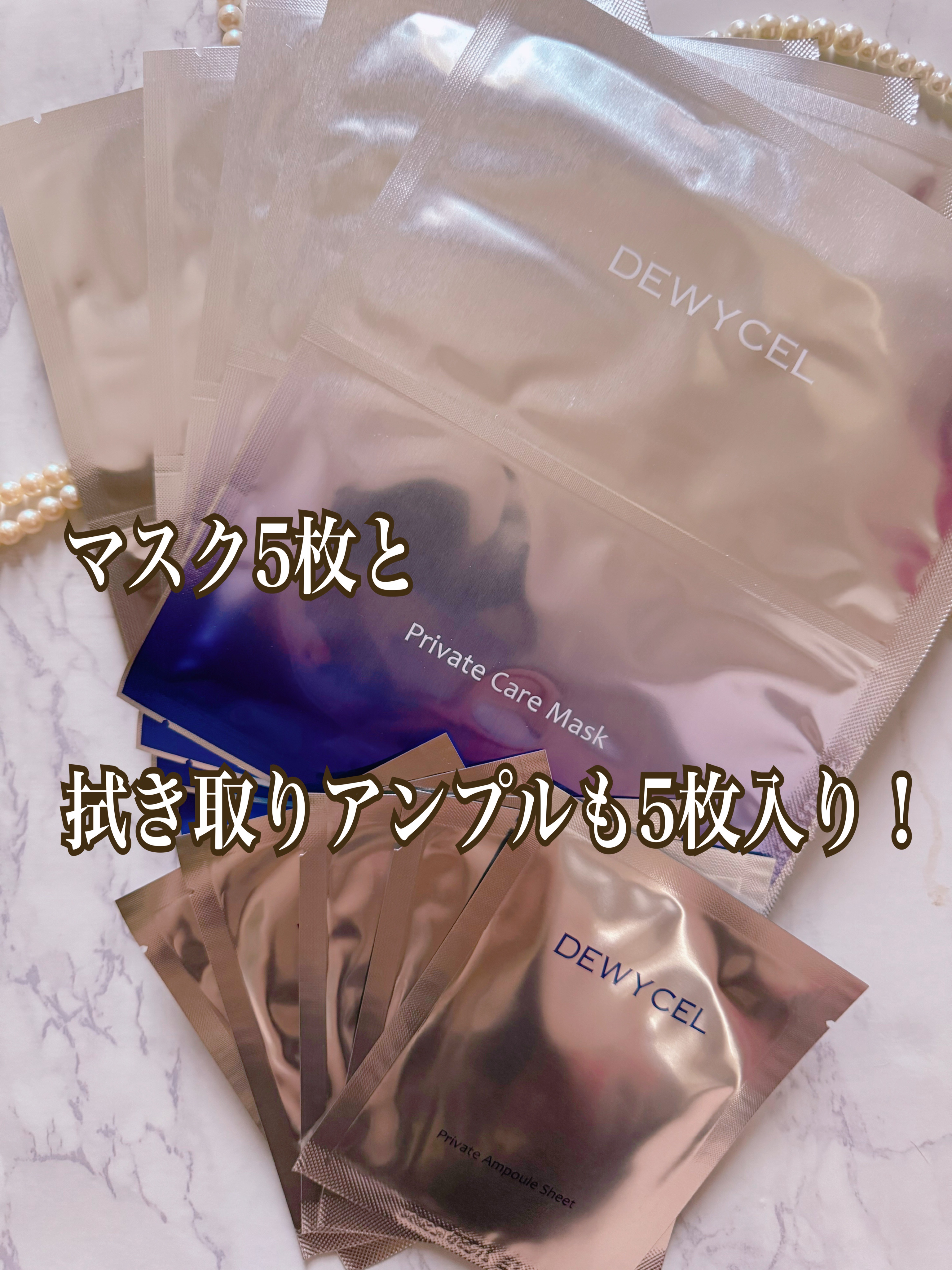 デュイセル プライベートケアマスク/DEWYCEL/シートマスク・パックを使ったクチコミ（3枚目）