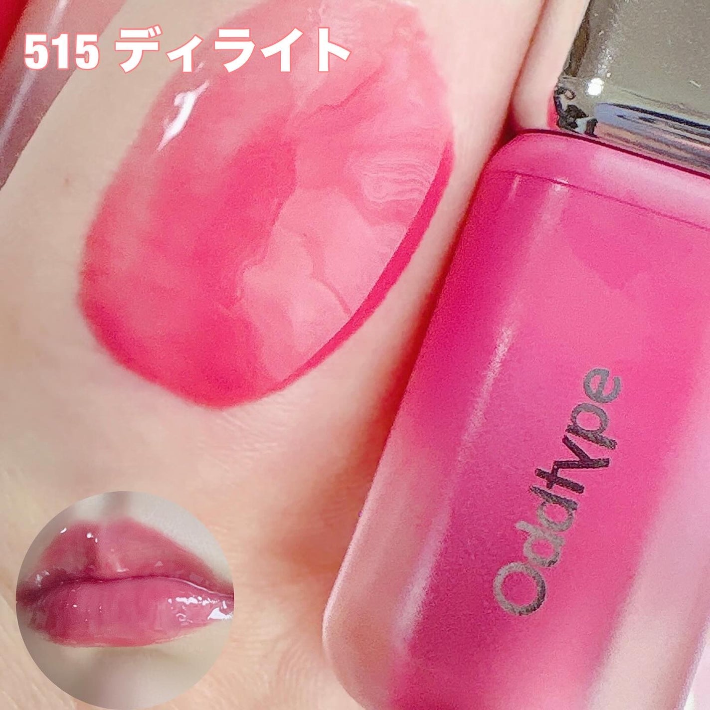 アンシーン バルーンティント/Oddtype/リップティントを使ったクチコミ(6枚目)