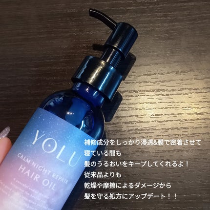 ヨル カームナイトリペアヘアオイル/YOLU/ヘアオイルを使ったクチコミ(5枚目)