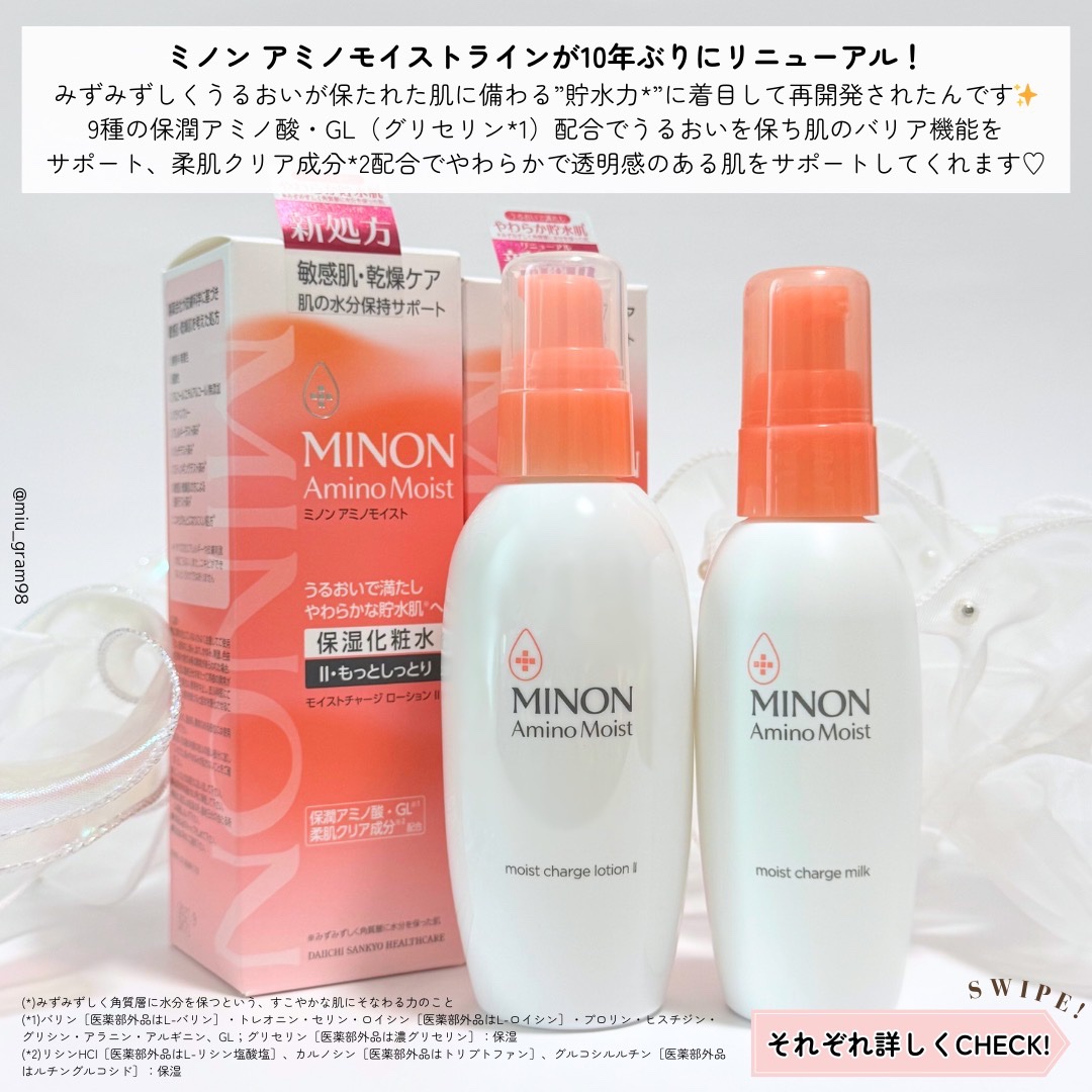 ミノン アミノモイスト モイストチャージ ローション Ⅱ もっとしっとりタイプ/ミノン/化粧水を使ったクチコミ（2枚目）