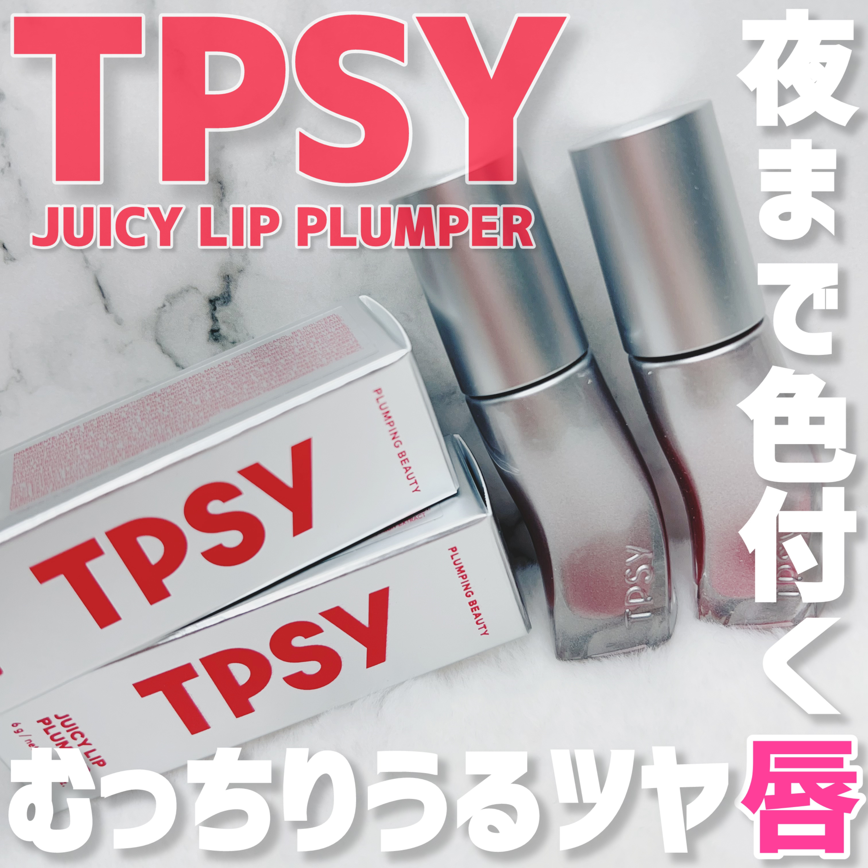 ジューシーリッププランパー6g #3 ワイルド/TPSY/リッププランパーを使ったクチコミ（2枚目）