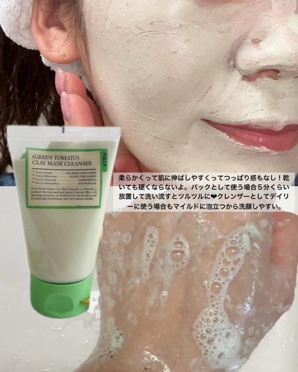 グリーントマトクレイマスククレンザー/FULLY/洗い流すパック・マスクを使ったクチコミ(3枚目)