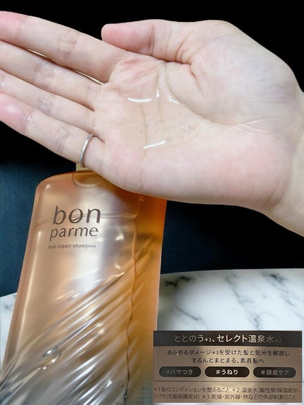ボンリペア シャンプー/トリートメント/bonparme/シャンプー・コンディショナーを使ったクチコミ(2枚目)