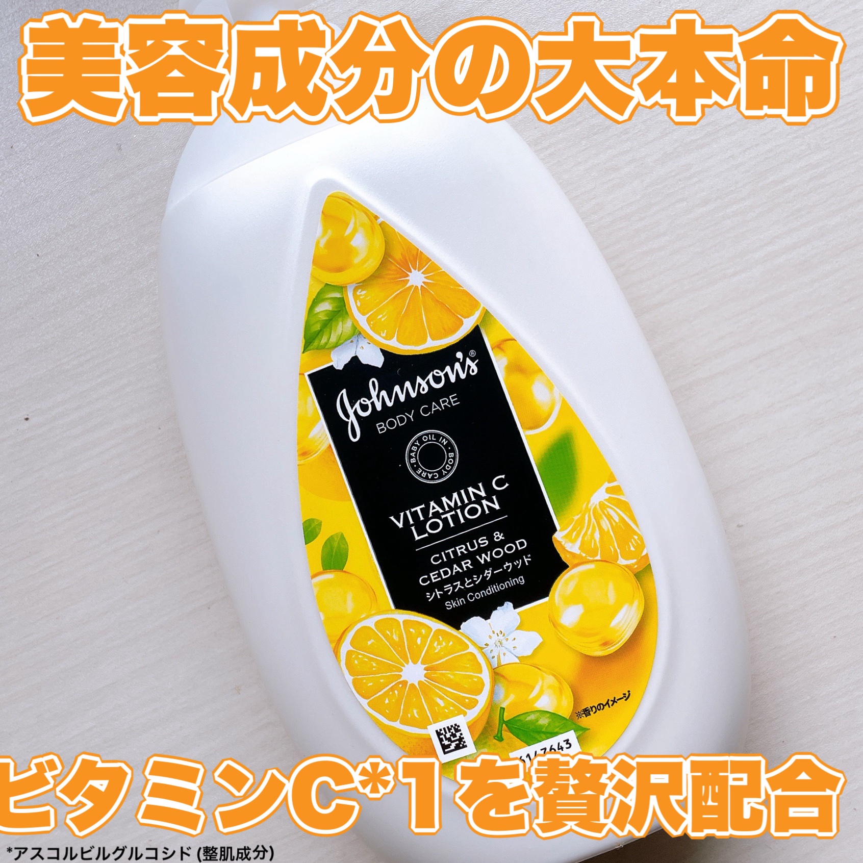 VC アロマミルク/ジョンソンボディケア/ボディミルクを使ったクチコミ（1枚目）