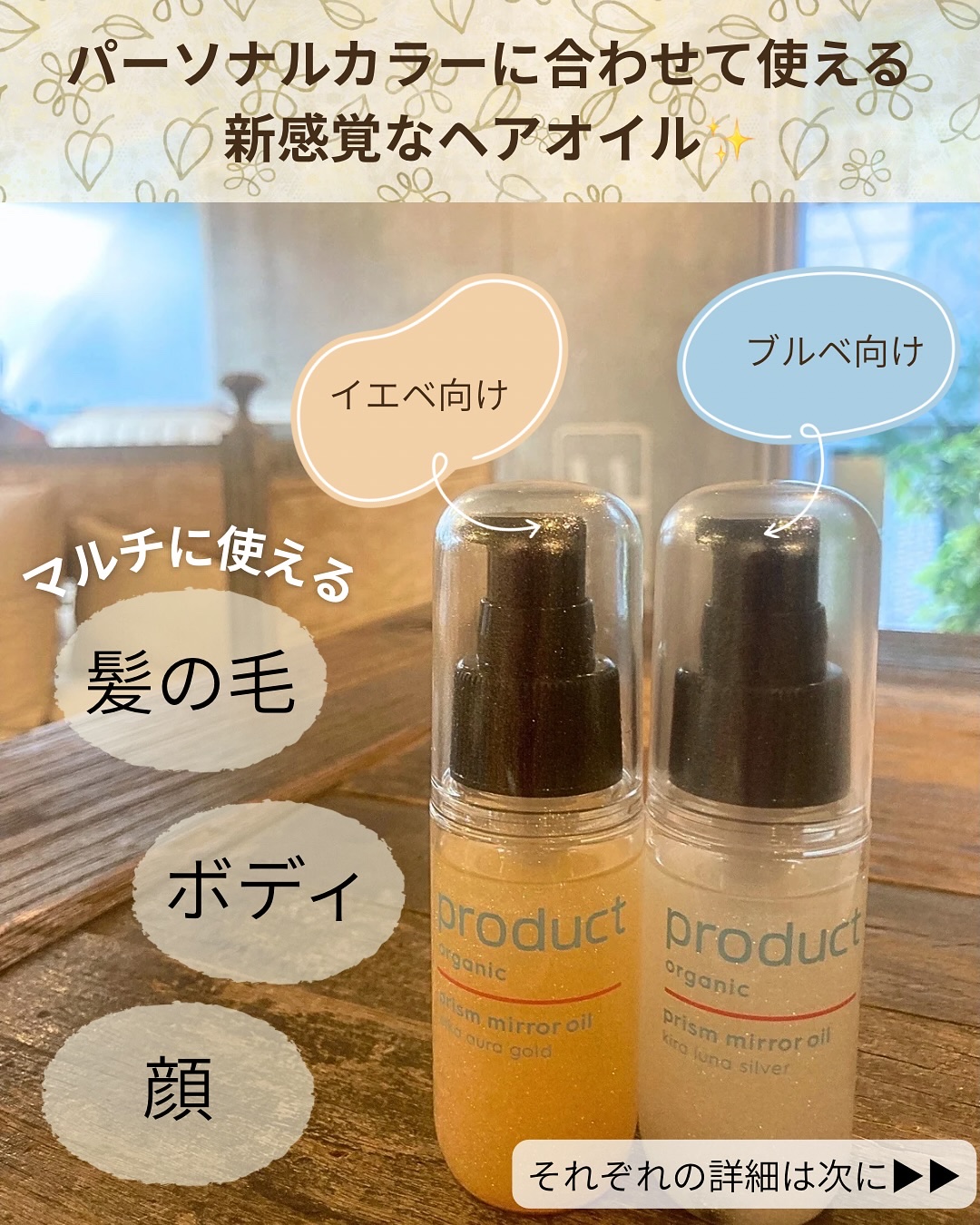 ザ・プロダクト　プリズムミラーオイル ＜ヘアオイル・スキンオイル＞/ザ・プロダクト/ヘアオイルを使ったクチコミ（2枚目）