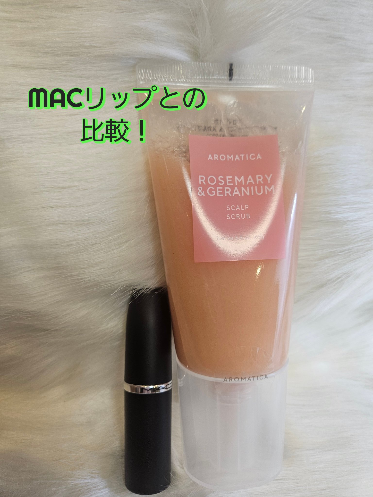 ローズマリー スカルプ スクラブ/AROMATICA/ヘッドスクラブを使ったクチコミ（2枚目）