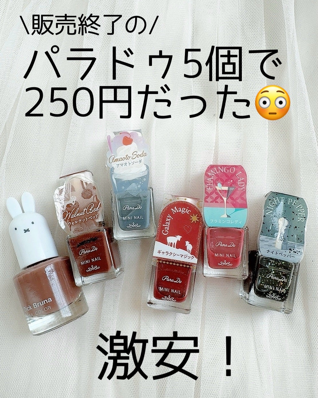 ミニネイル/パラドゥ/マニキュアを使ったクチコミ(1枚目)
