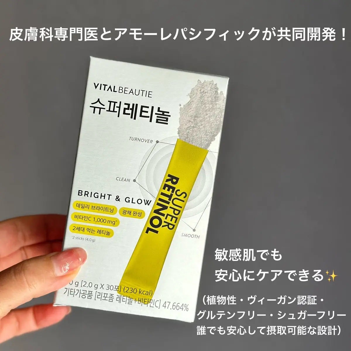 スーパーレチノールC/VITALBEAUTIE/美容サプリメントを使ったクチコミ(2枚目)