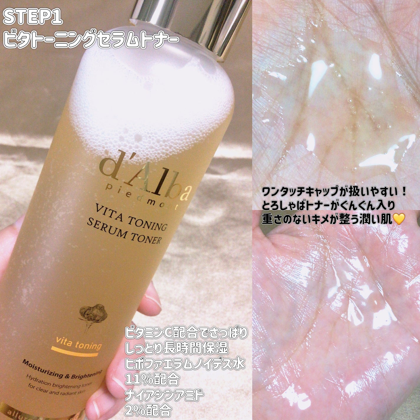 ビタトーニングセラムトナー/ダルバ/化粧水を使ったクチコミ(2枚目)