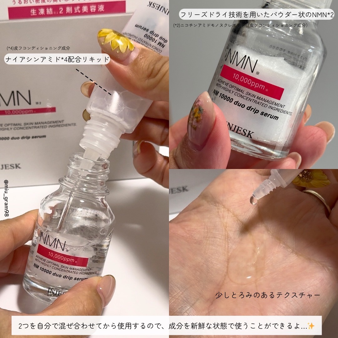 インジェスク NM 10000 デュオ ドリップ セラム｜INJESKの使い方