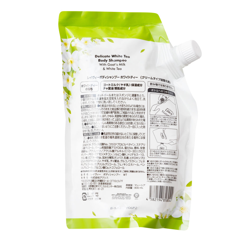 レイヴィー ボディシャンプー ホワイトティー 詰替え900ml