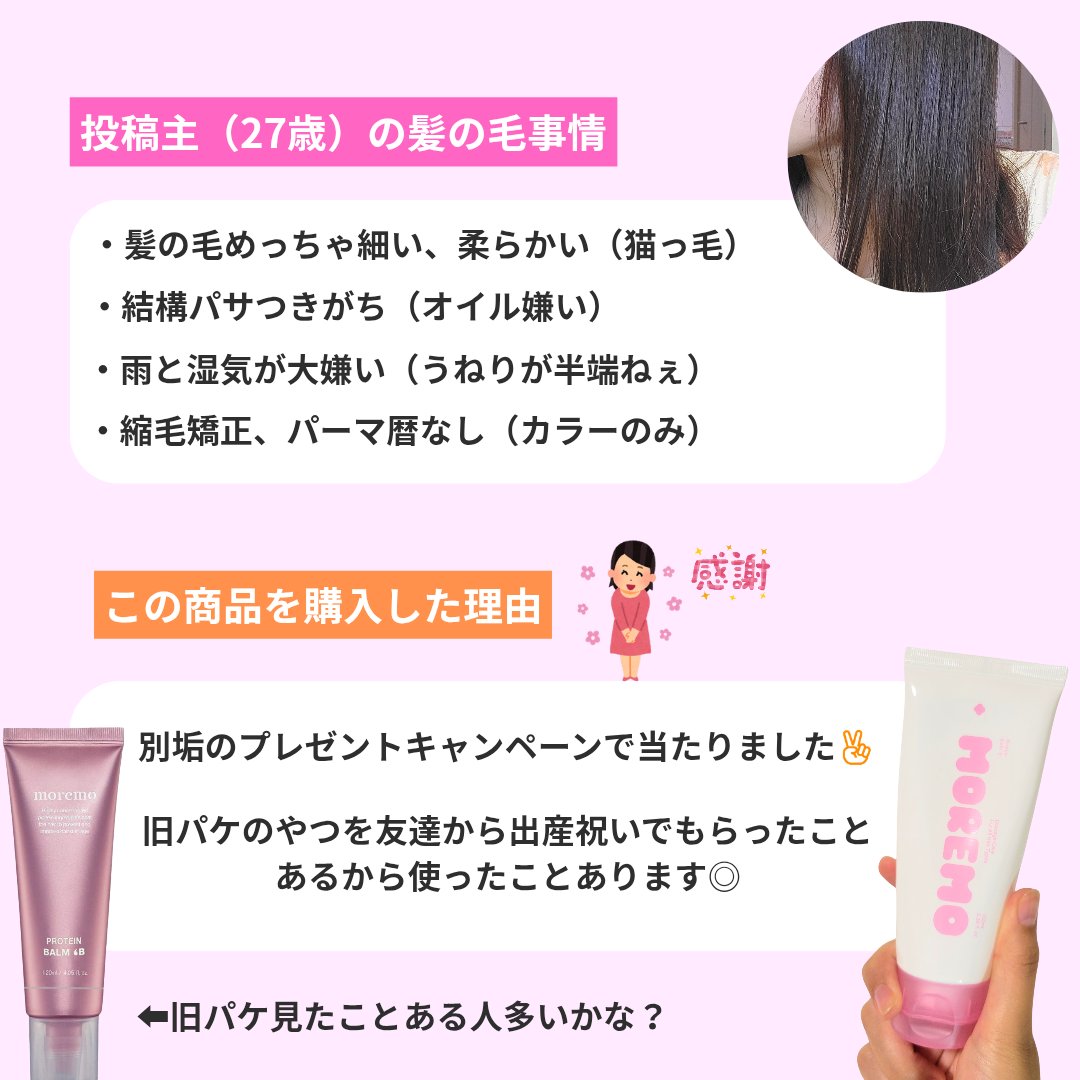 プロテインバーム B/moremo/アウトバストリートメントを使ったクチコミ（3枚目）