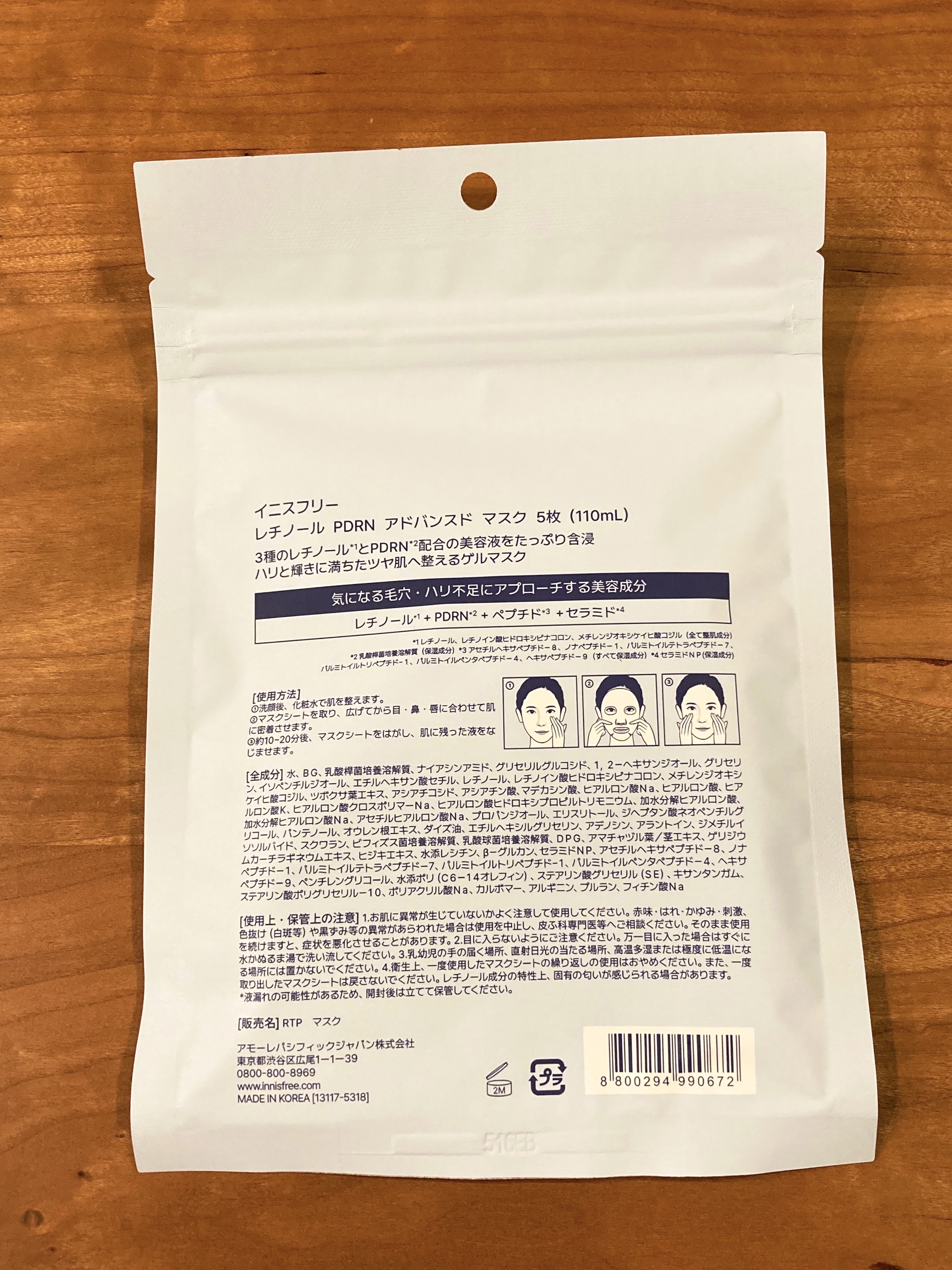 レチノール　PDRN　アドバンスド　マスク/innisfree/シートマスク・パックを使ったクチコミ（2枚目）