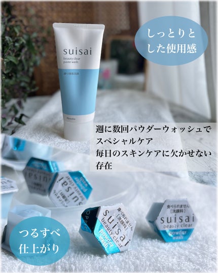 スイサイ ビューティクリア パウダーウォッシュN/suisai/洗顔パウダーを使ったクチコミ(7枚目)
