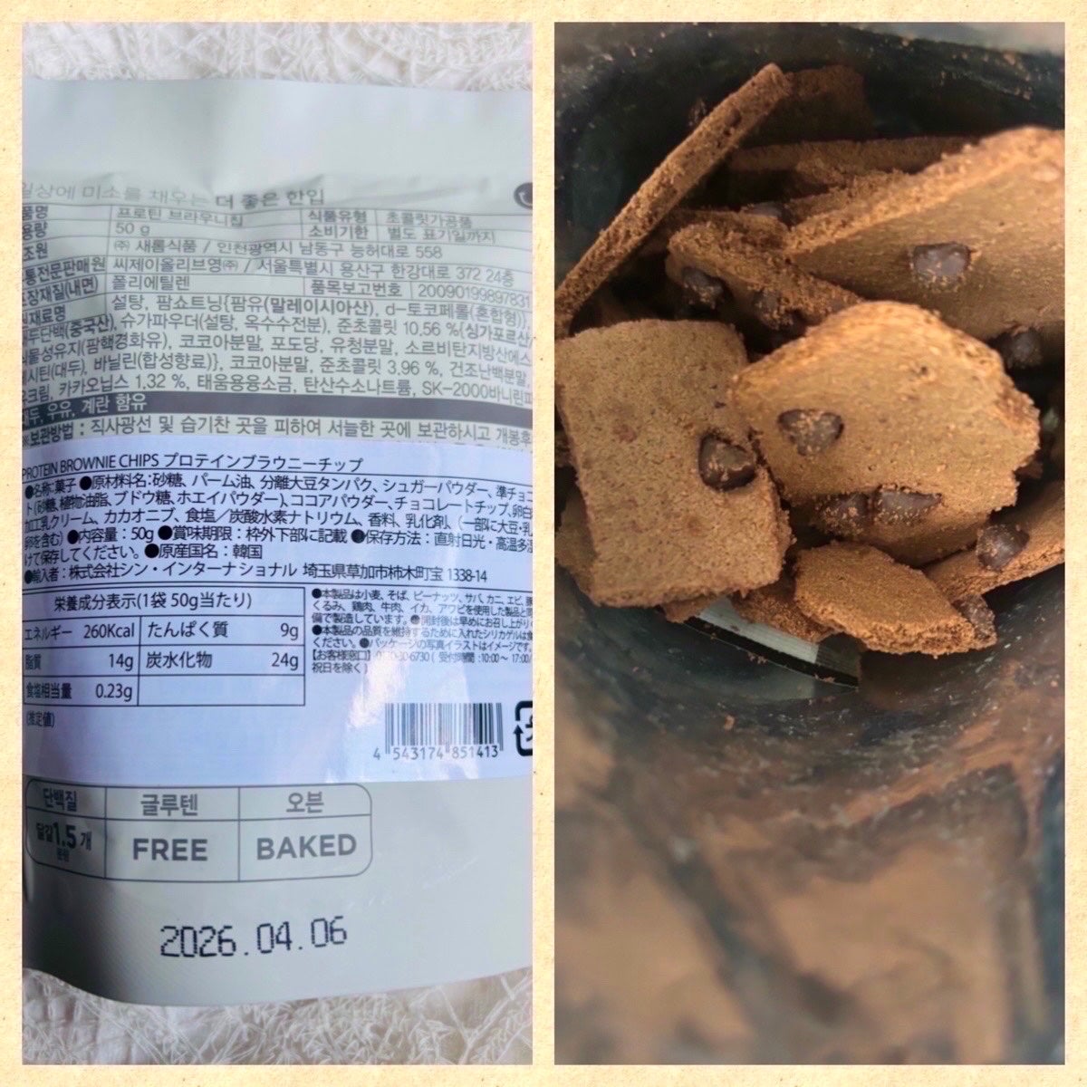 プロテインブラウニーチップ/Olive Young/プロテインバーを使ったクチコミ(2枚目)