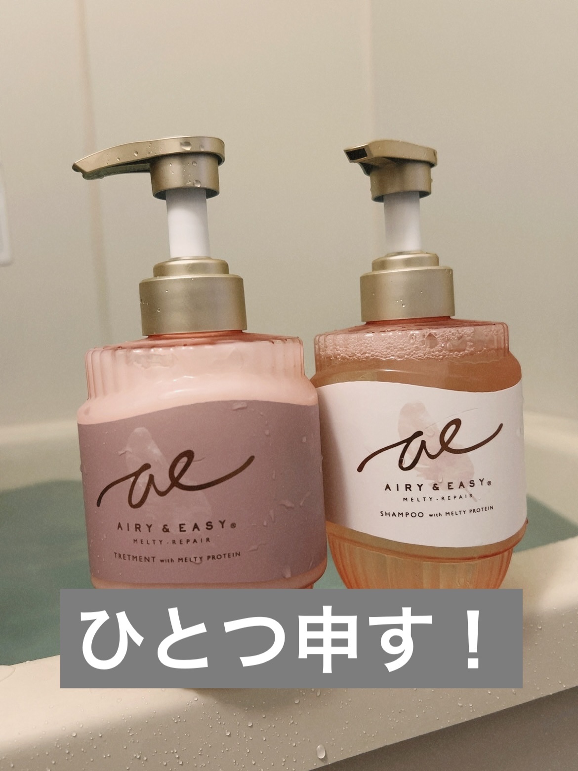 メルティリペア　シャンプー/トリートメント/エアリー&イージー/市販シャンプーを使ったクチコミ（1枚目）