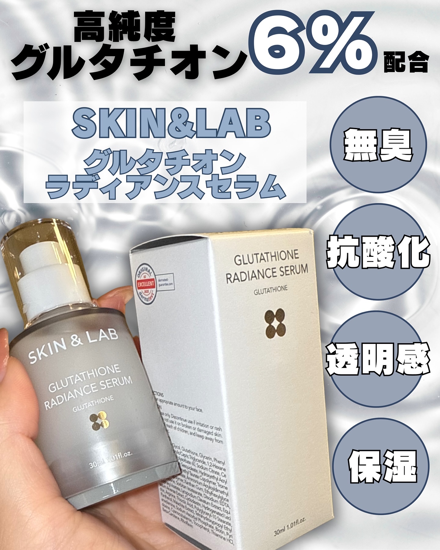 グルタチオンラディアンスセラム/SKIN&LAB/美容液を使ったクチコミ（1枚目）