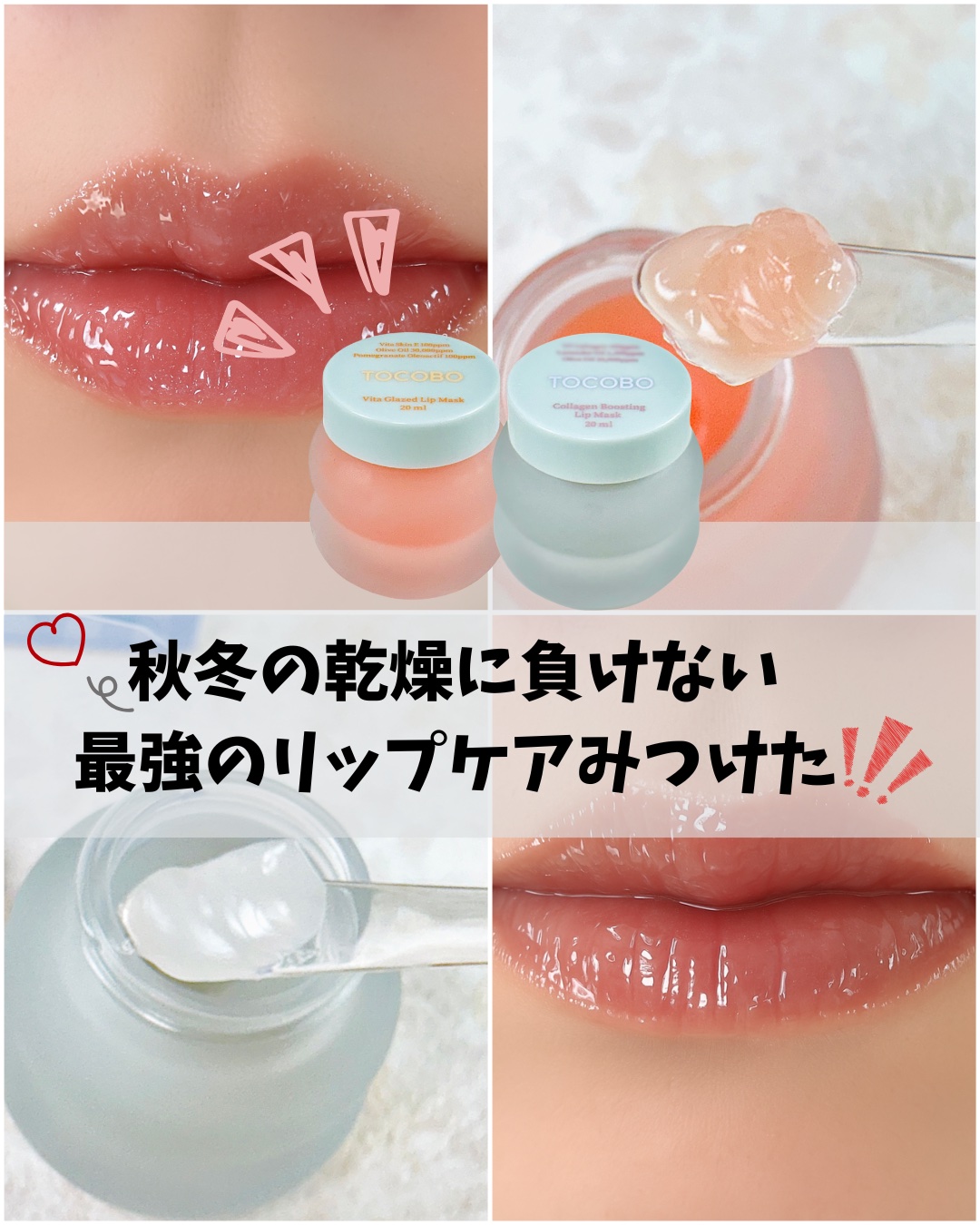 ビタグレーズドリップマスク/TOCOBO/リップマスクを使ったクチコミ（1枚目）