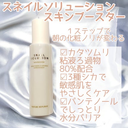 スネイルソリューション スキンブースター(R)/ネイチャーリパブリック/ブースター・導入液を使ったクチコミ(2枚目)