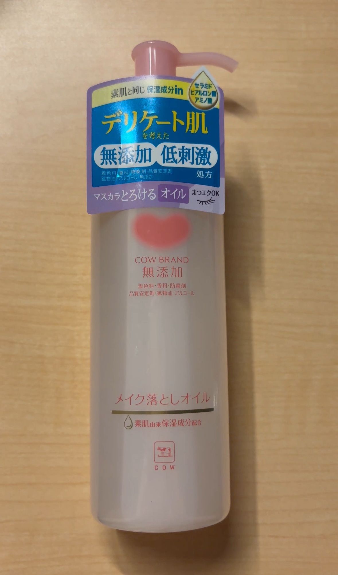 メイク落としオイル/カウブランド無添加/オイルクレンジングを使ったクチコミ（1枚目）