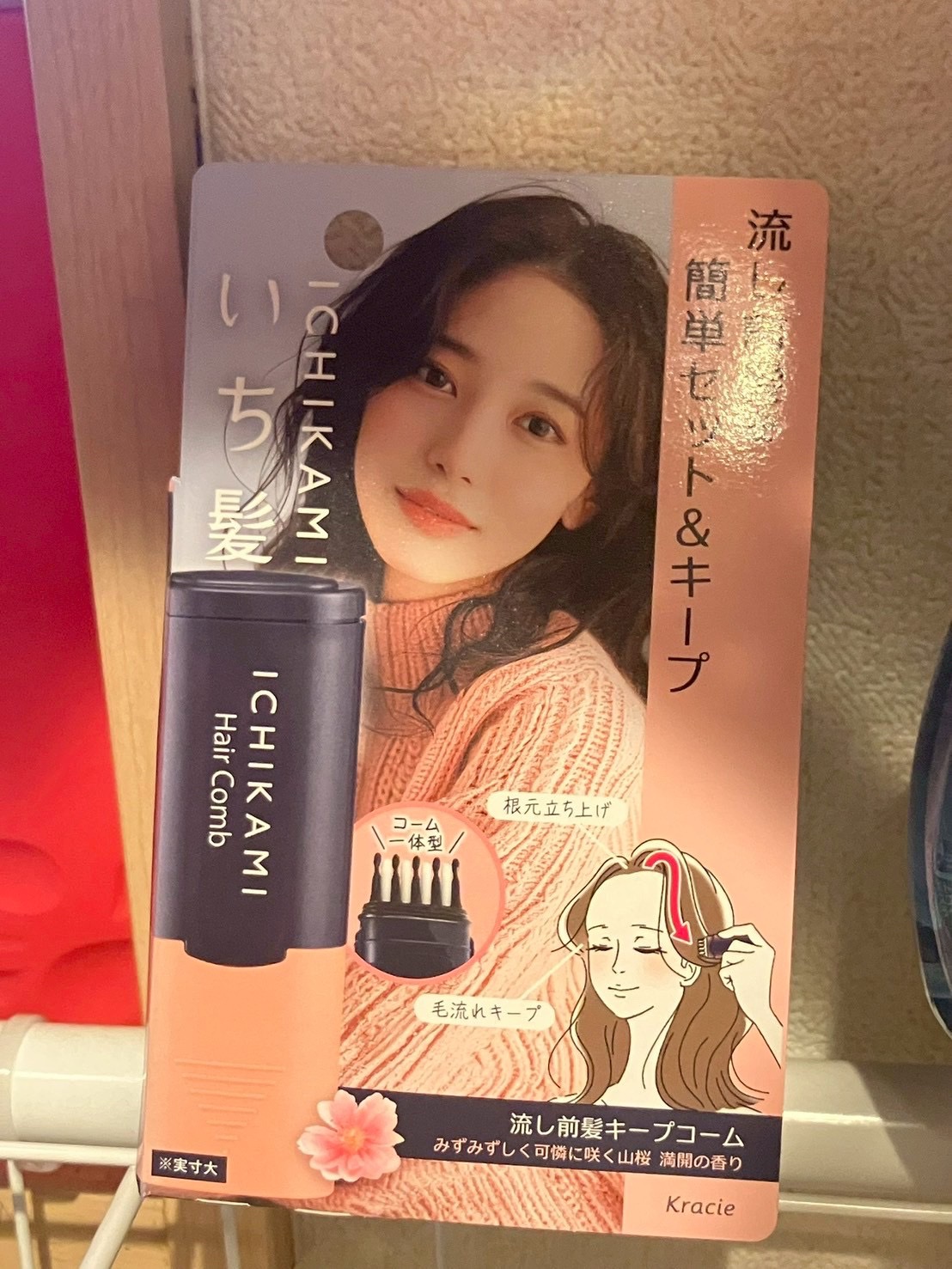 流し前髪キープコーム/いち髪/ヘアジェルを使ったクチコミ（1枚目）