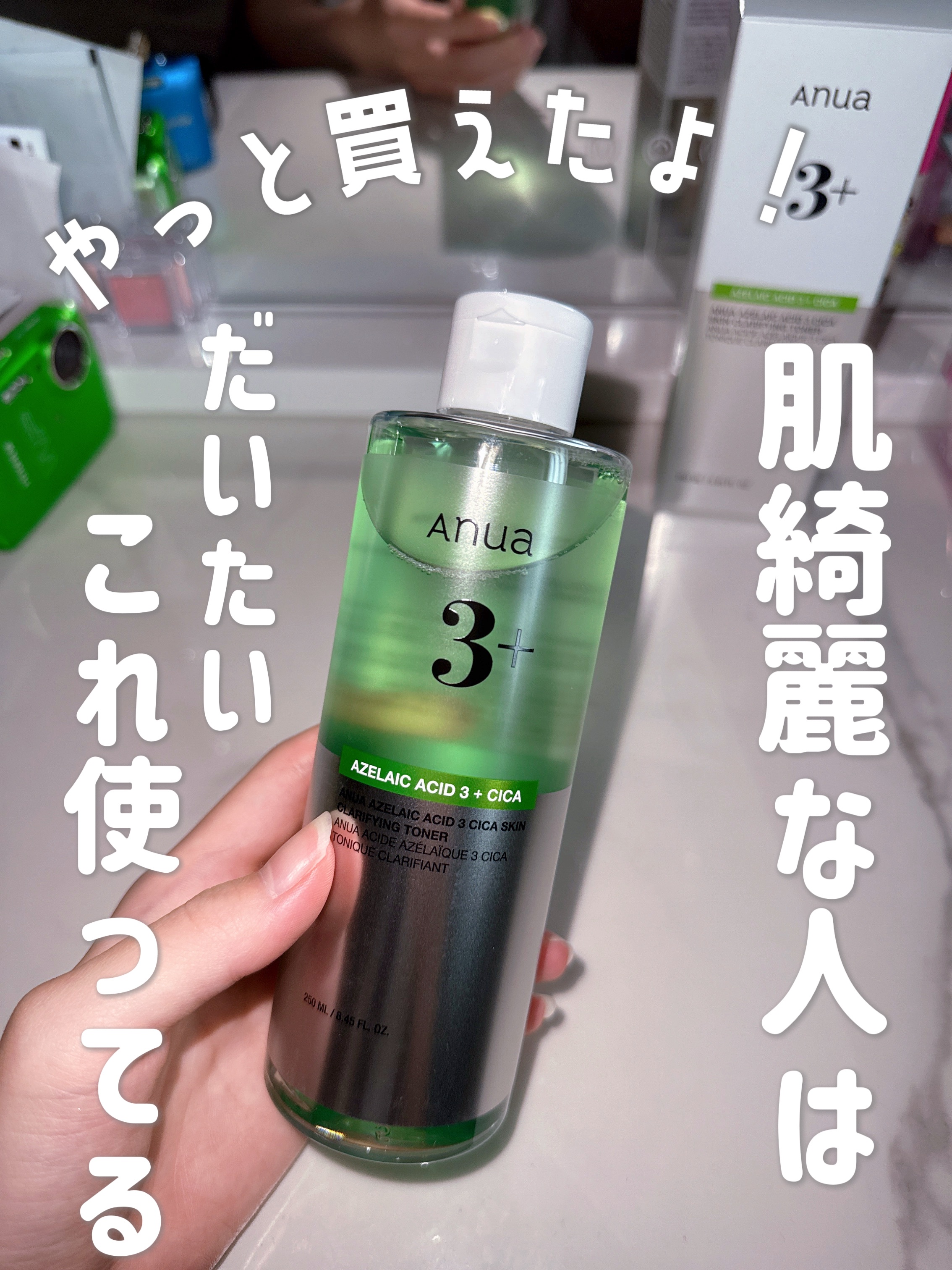 念願だったアヌアの化粧水買ったー！
さっそく使っててやっぱり良い！！！
なんかいつもより肌綺麗かも！ってなる！

アゼライン酸信者としてこれはマストです

#Qoo10メガ割 