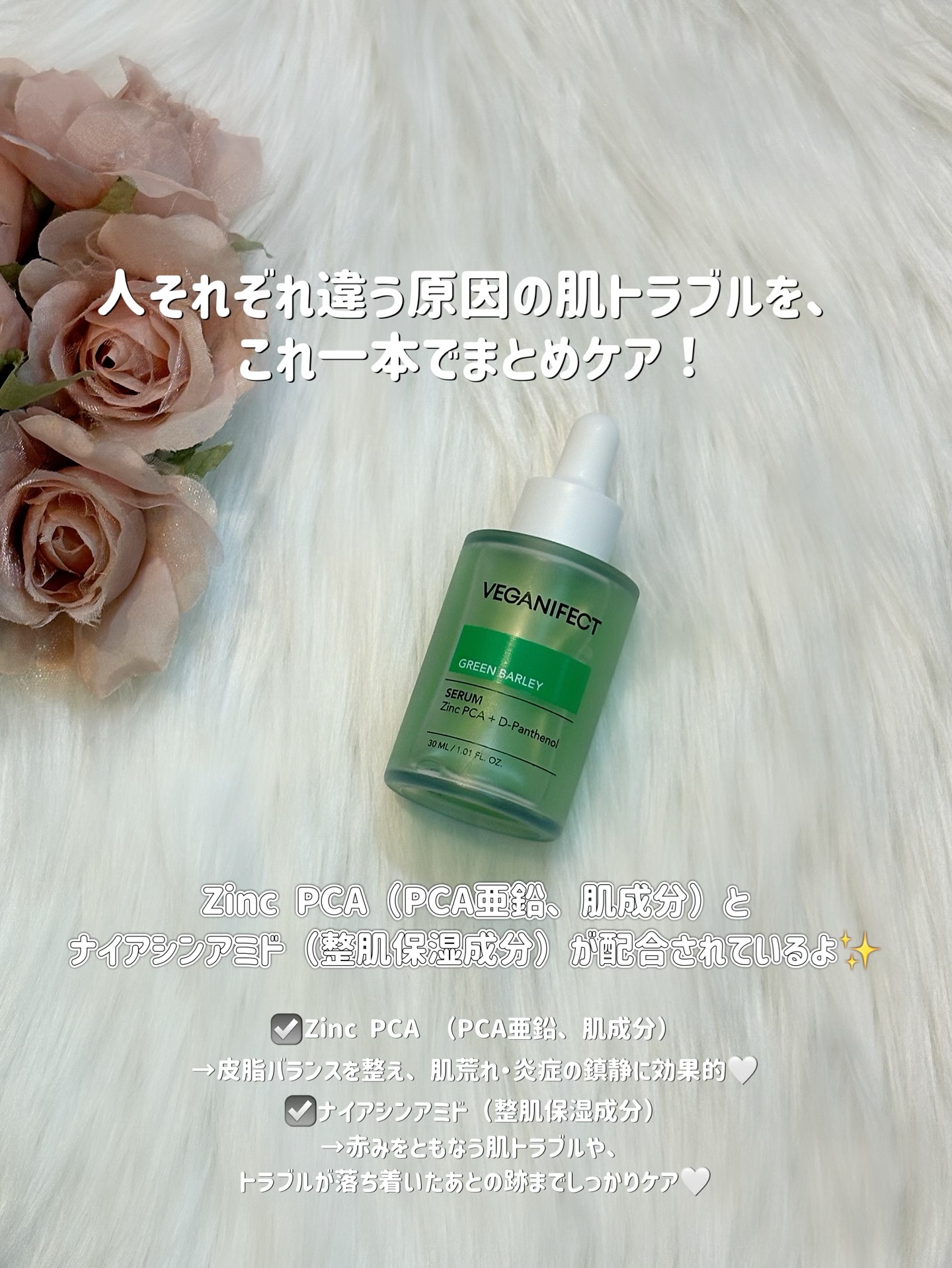 青麦ジンクセラム/Veganifect/美容液を使ったクチコミ（2枚目）