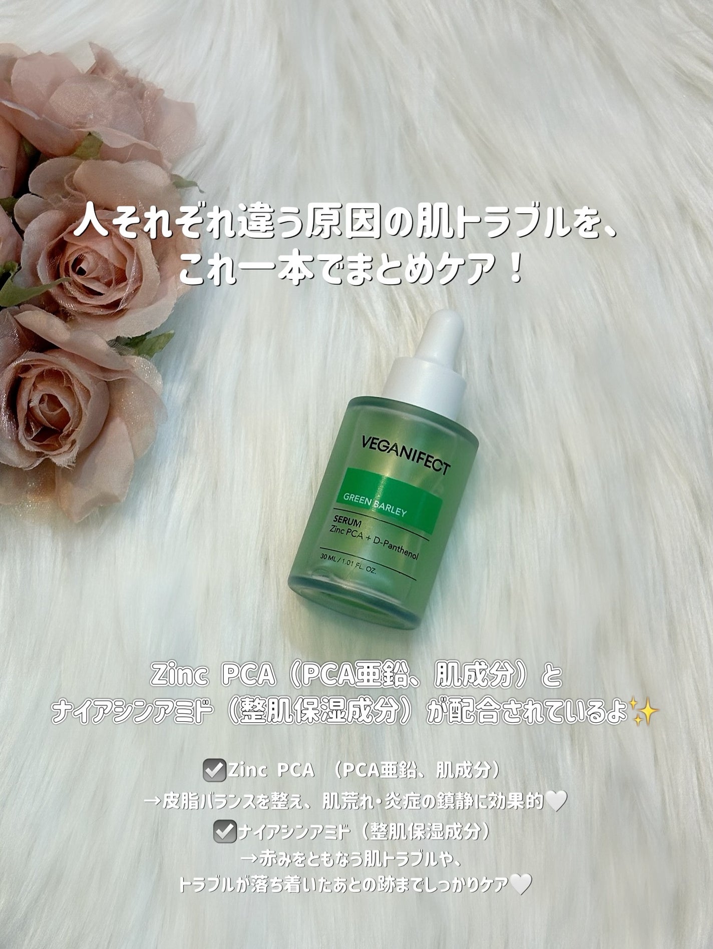 青麦ジンクセラム/Veganifect/美容液を使ったクチコミ(2枚目)