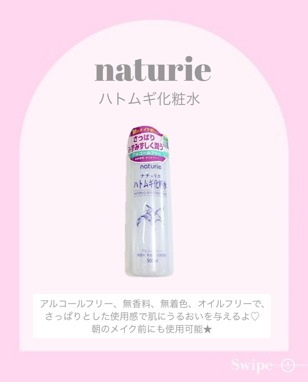 ハトムギ化粧水(ナチュリエ スキンコンディショナー R )/ナチュリエ/化粧水を使ったクチコミ（2枚目）