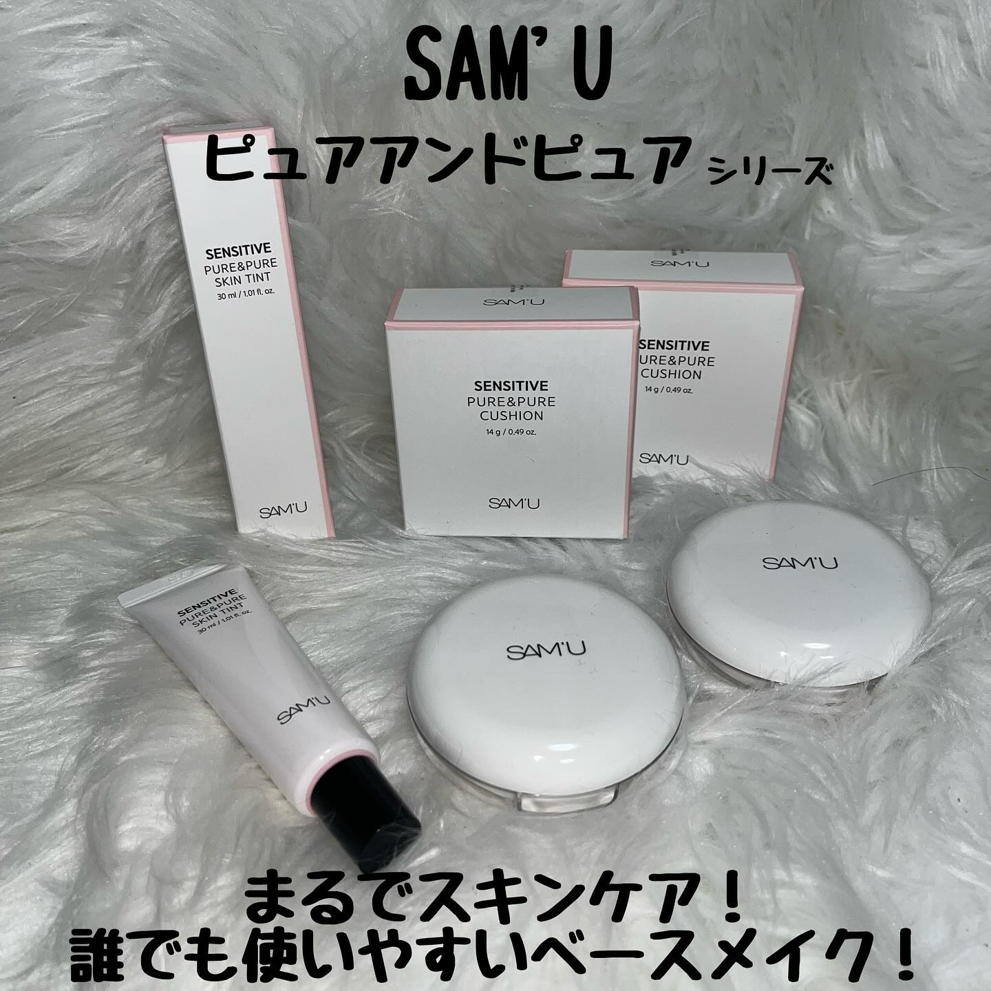 センシティブピュア＆ピュアスキンティント/SAM'U/化粧下地を使ったクチコミ（1枚目）