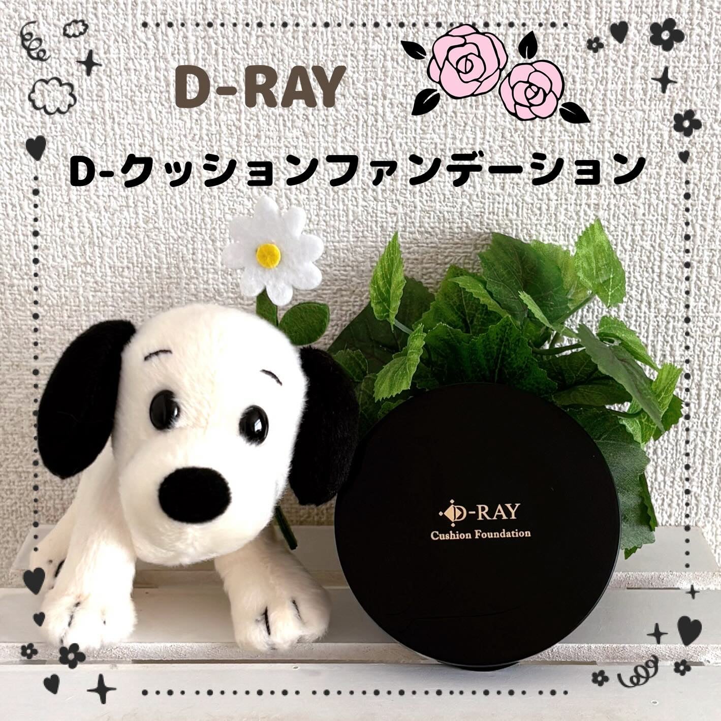 D-クッションファンデーション/D-RAY/クッションファンデーションを使ったクチコミ(1枚目)