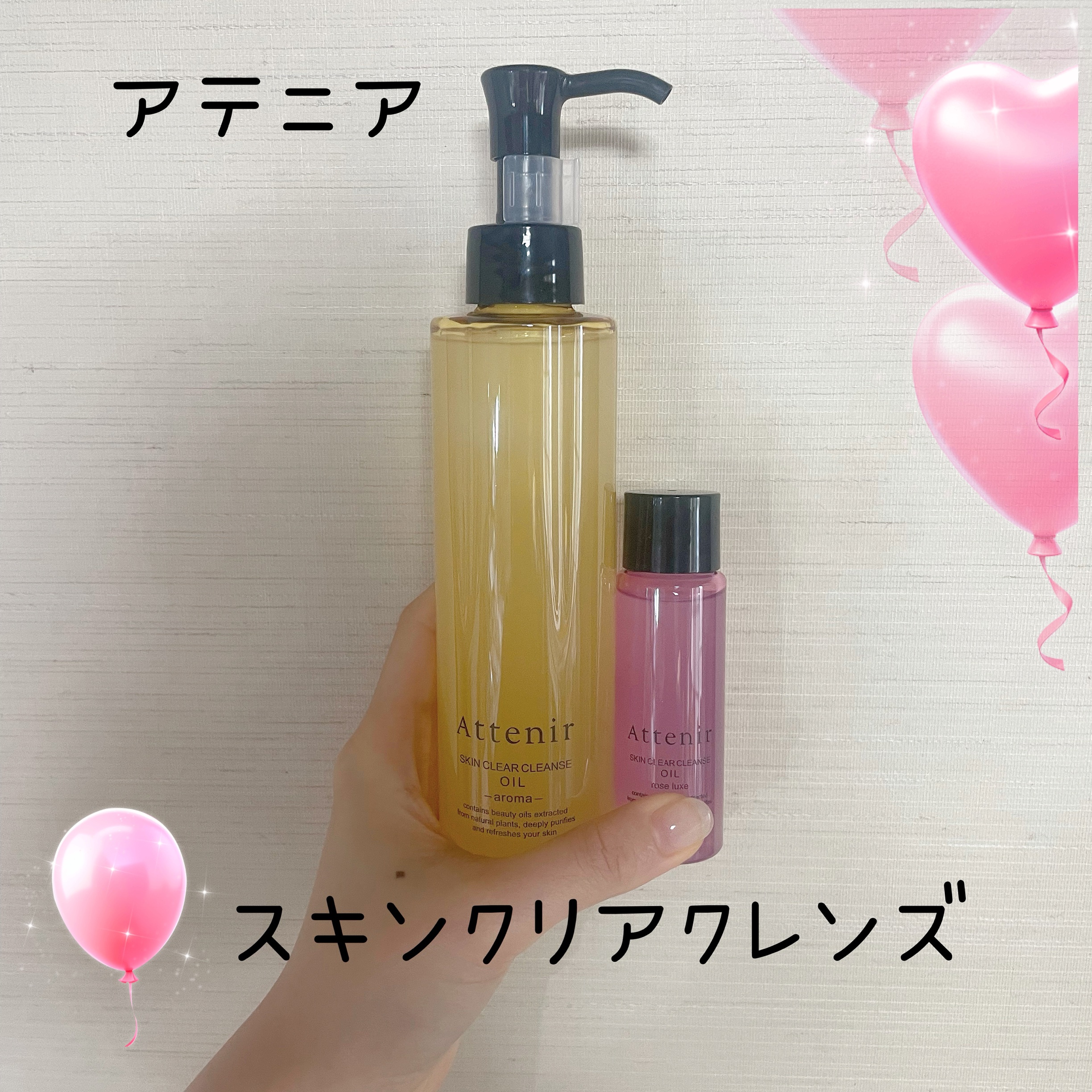 スキンクリア クレンズ オイル ＜アロマタイプ＞/アテニア/オイルクレンジングを使ったクチコミ（1枚目）