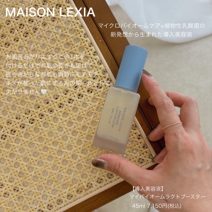 マイバイオーム ラクト ブースター/MAISON LEXIA/美容液を使ったクチコミ(2枚目)