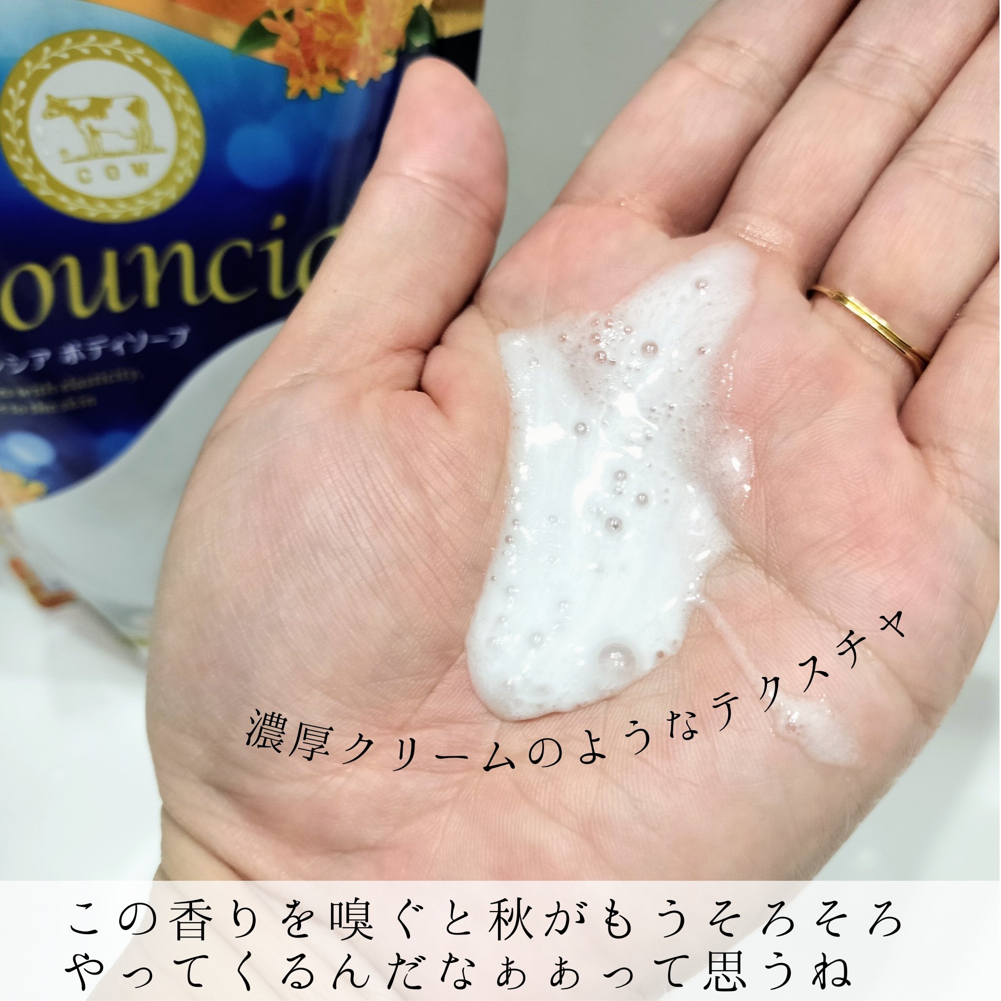 バウンシア ボディソープ キンモクセイの香り 詰替用/Bouncia/ボディソープを使ったクチコミ（2枚目）