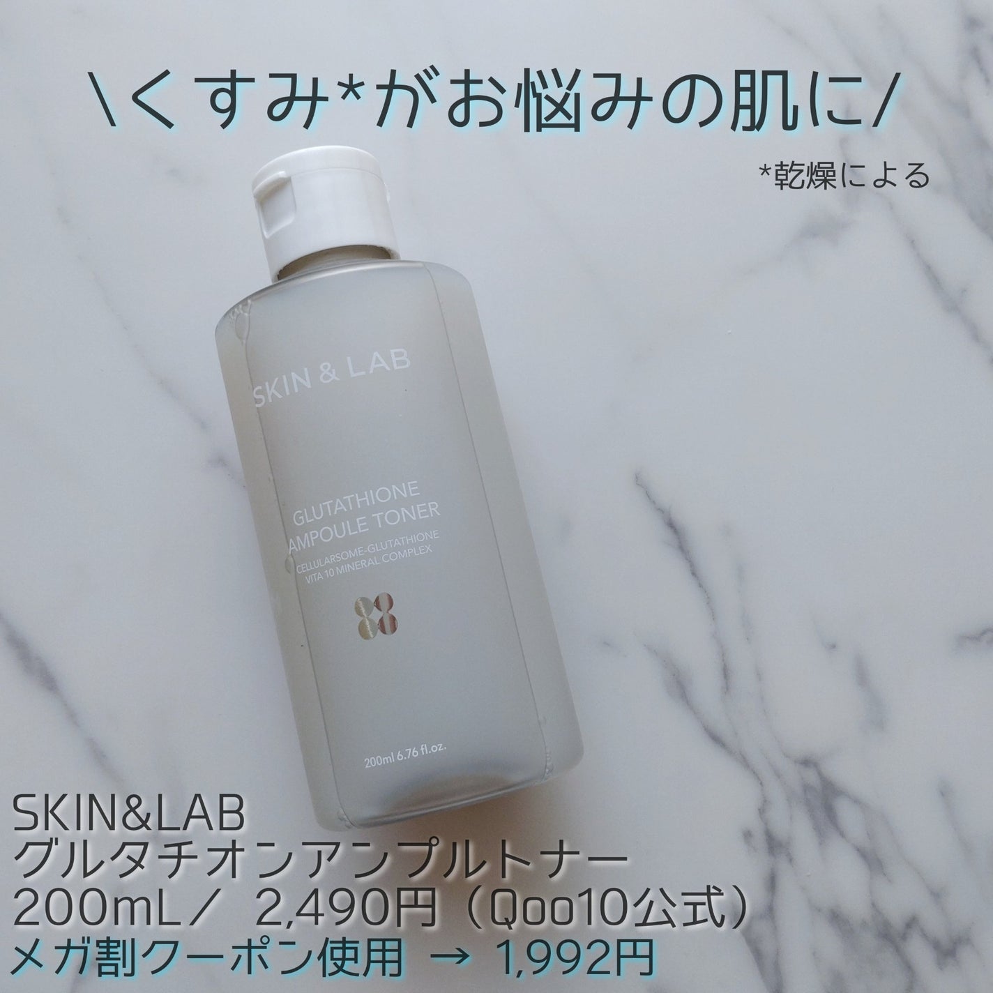 グルタチオンアンプルトナー/SKIN&LAB/化粧水を使ったクチコミ(1枚目)