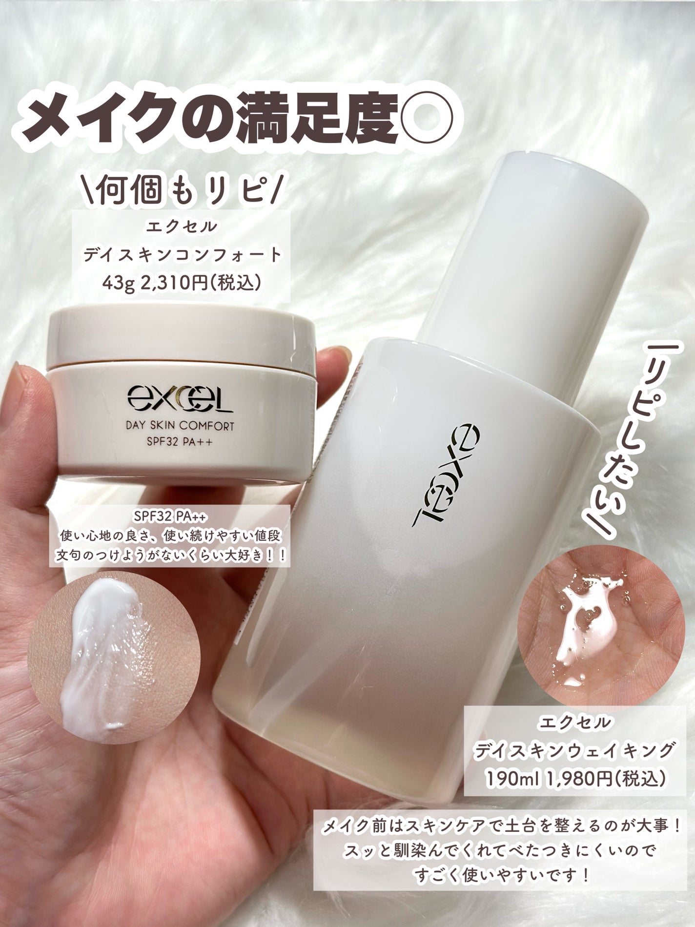 デイスキンコンフォート/excel/フェイスクリームを使ったクチコミ(10枚目)