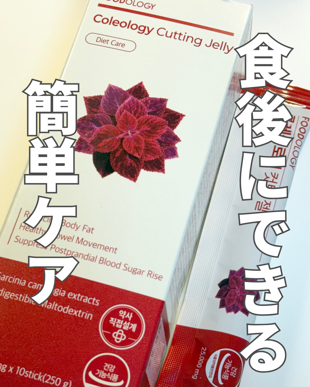 コレオロジーカットゼリー/FOODOLOGY/食品を使ったクチコミ（1枚目）