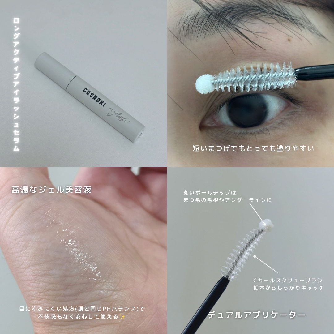 ロングアクティブアイラッシュセラム/COSNORI/まつげ美容液を使ったクチコミ（3枚目）