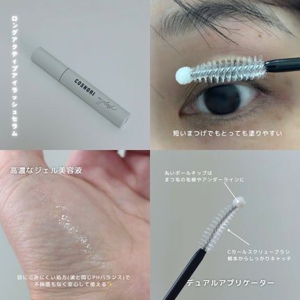 ロングアクティブアイラッシュセラム/COSNORI/まつげ美容液を使ったクチコミ(3枚目)