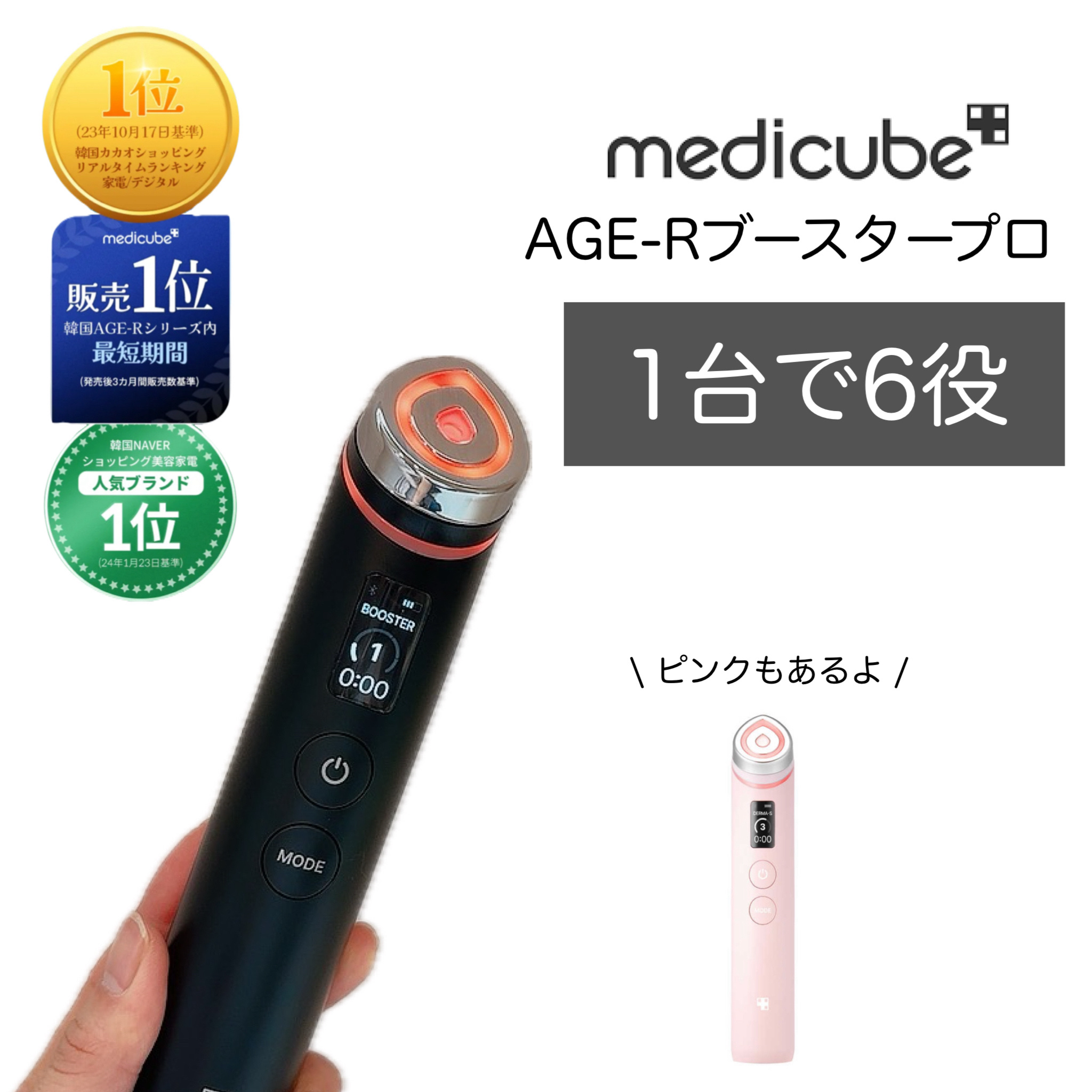 AGE-R ブースタープロ/MEDICUBE/美顔器・マッサージを使ったクチコミ（1枚目）