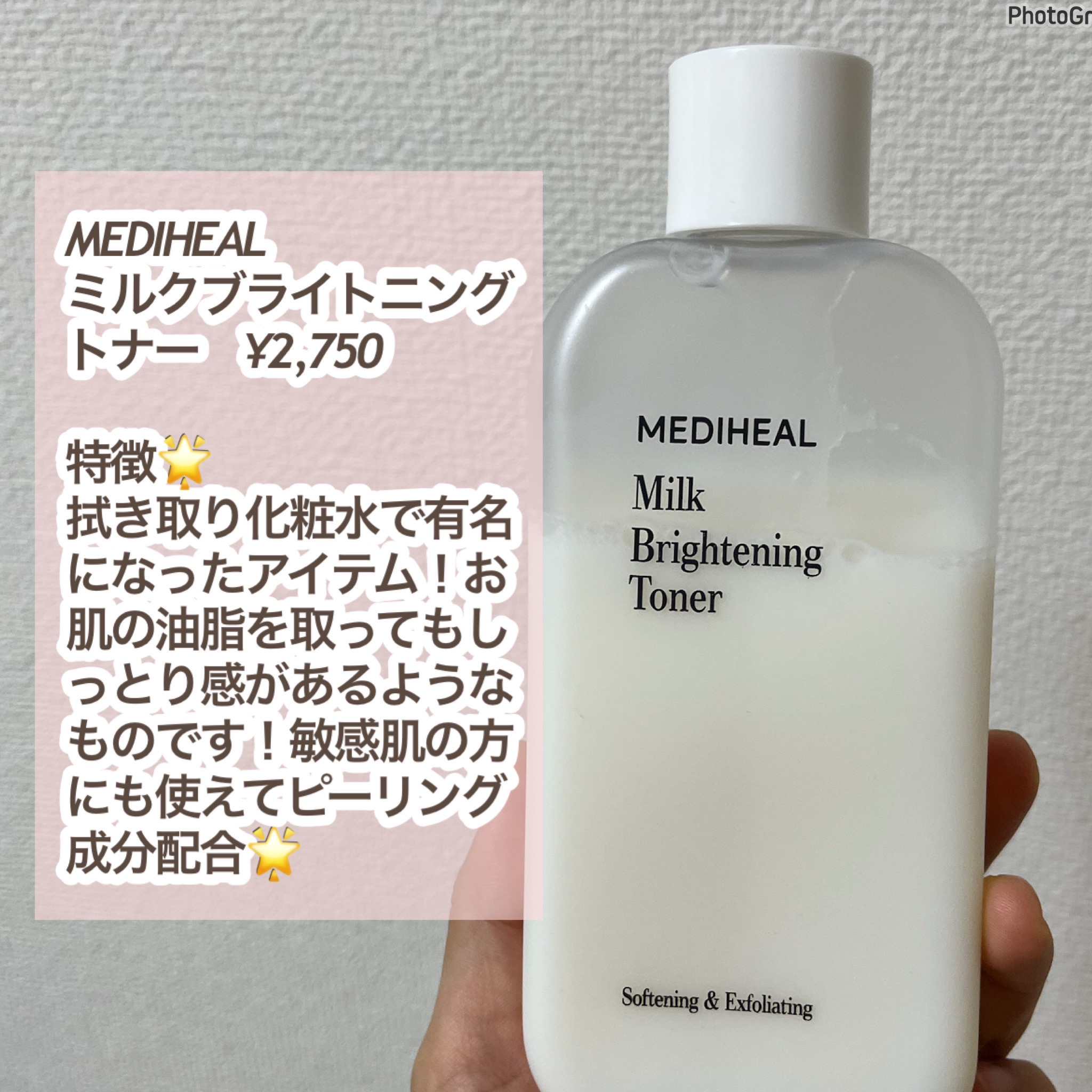 ミルクブライトニングトナー/MEDIHEAL/化粧水を使ったクチコミ（2枚目）