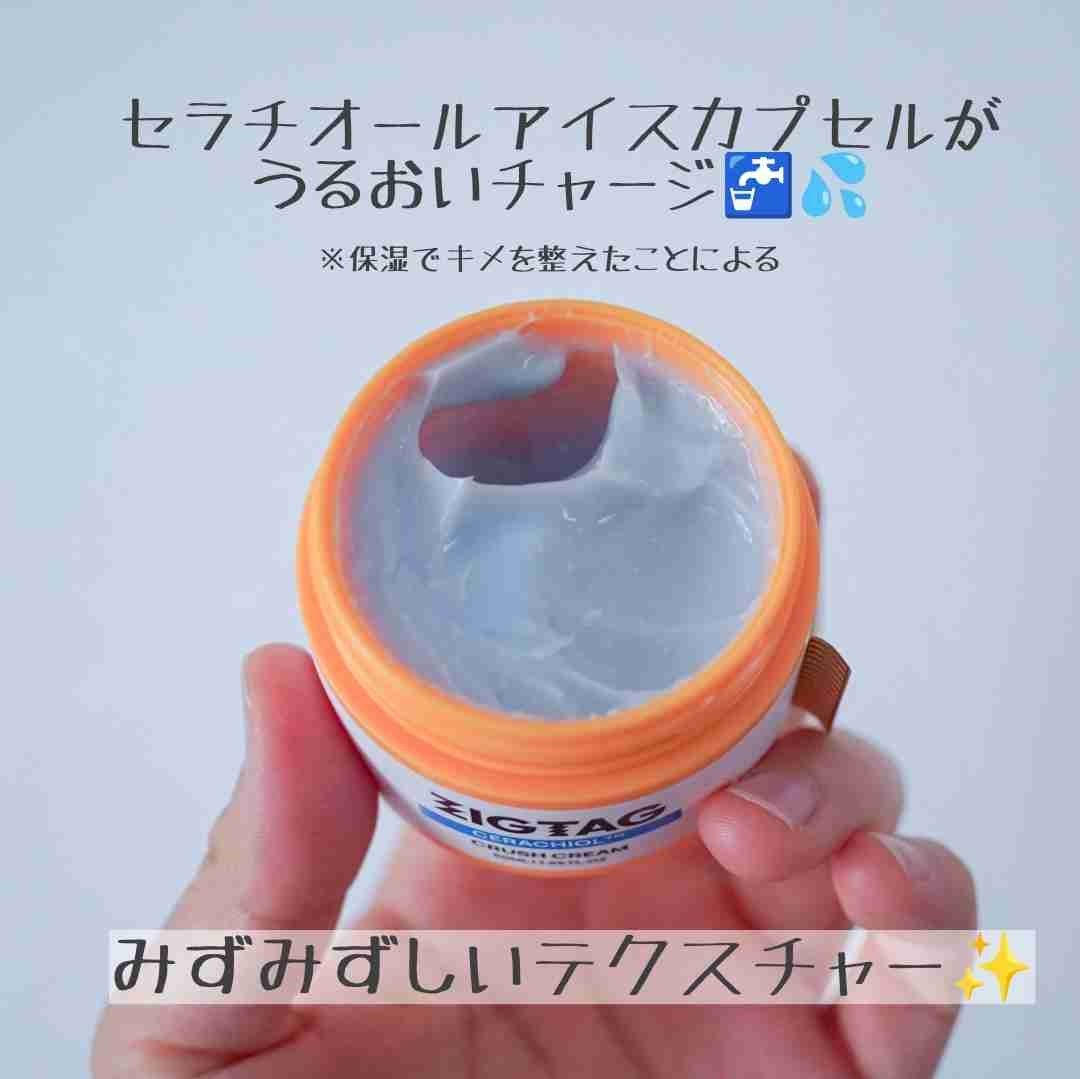 セラチオール クラッシュ クリーム/ZIGTAG/フェイスクリームを使ったクチコミ(3枚目)