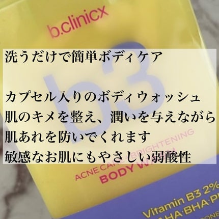 B3 アクネ クリア ボディウォッシュ/b.clinicx/ボディソープを使ったクチコミ(2枚目)
