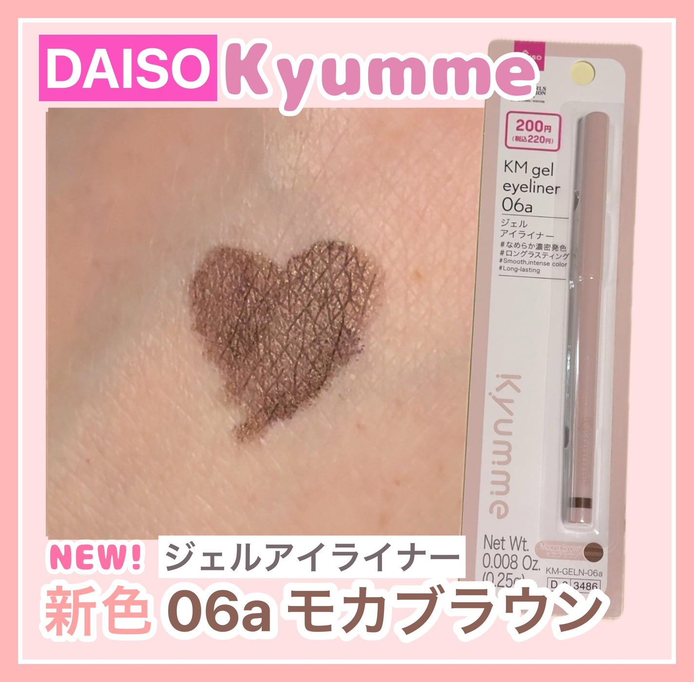 KM ジェルアイライナー/DAISO/ジェルアイライナーを使ったクチコミ(1枚目)