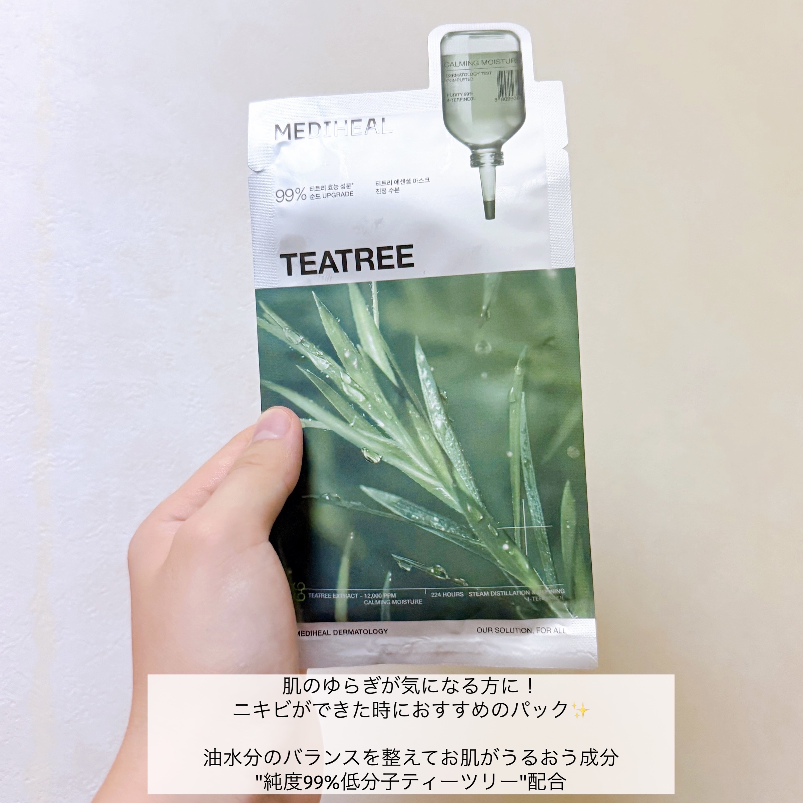 ティーツリーエッセンシャルマスク/MEDIHEAL/シートマスク・パックを使ったクチコミ（2枚目）