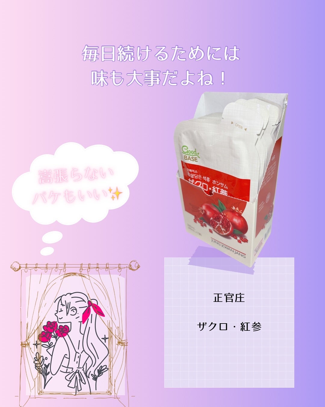 GoodBASE 紅参・ザクロスティック/正官庄/ドリンクを使ったクチコミ(4枚目)